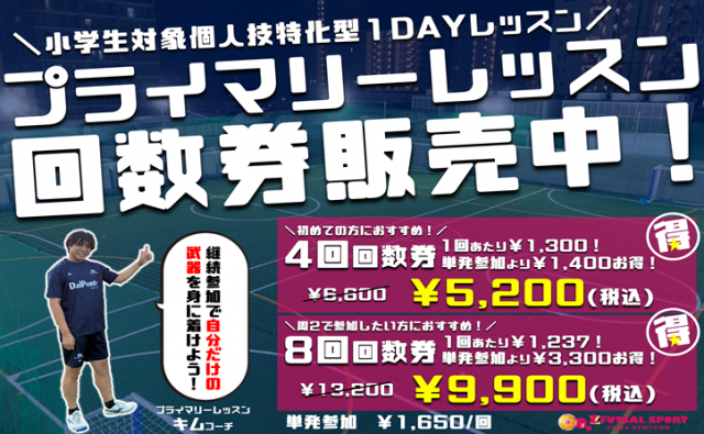 2：千葉県印西市のゼット千葉ニュータウン　プライマリーレッスン(単発スクール)
