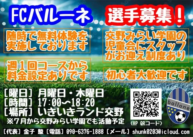2：大阪府交野市のFCバルーネ