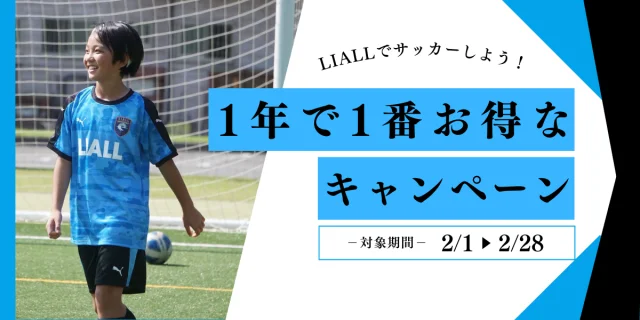 2：栃木県宇都宮市の【初心者大歓迎】リオールサッカースクール