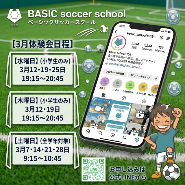 2：愛知県名古屋市中川区のBASICサッカースクール