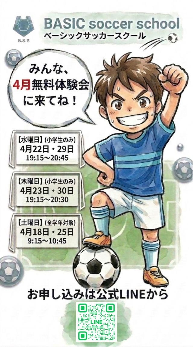 2：愛知県名古屋市中川区のBASICサッカースクール