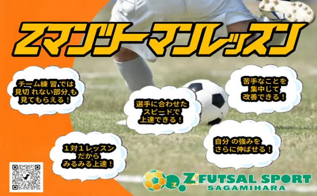 2：神奈川県相模原市南区のゼットサッカースクール さがみはら校