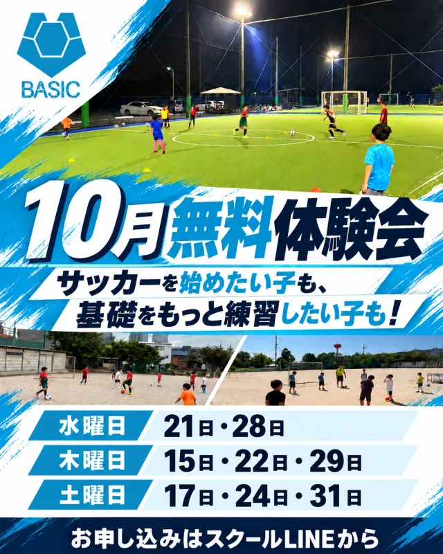 2：愛知県名古屋市中川区のBASICサッカースクール