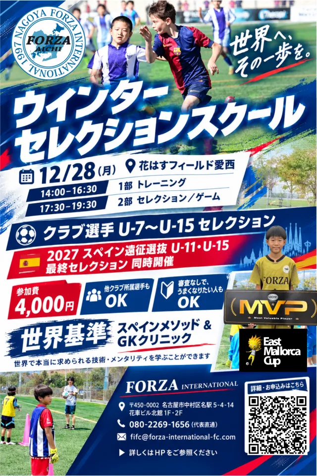 2：愛知県名古屋市中村区名駅5-4-14　花車ビル北館1F2FのFC FORZA AICHI