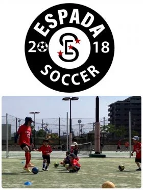 愛知県名古屋市中川区、中村区、西区、清須市、枇杷島のESPADA  SOCCER  SCHOOL 【エスパーダサッカースクール】