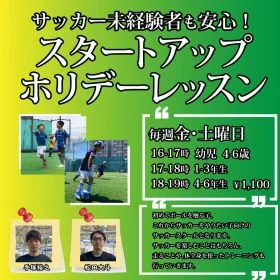 北海道苫小牧市のゼットサッカースクール 苫小牧校