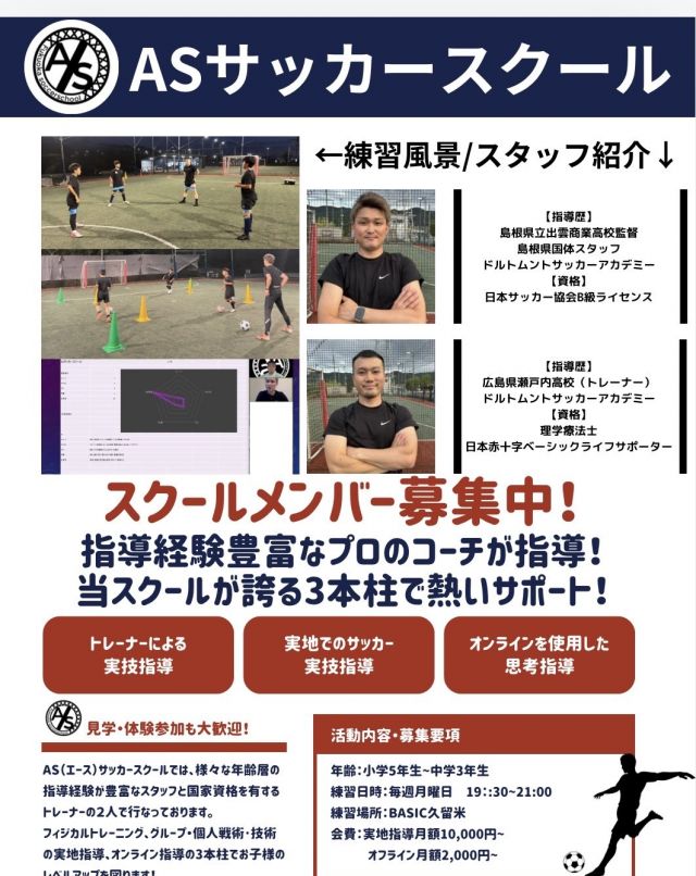 福岡県久留米市のエースサッカースクール