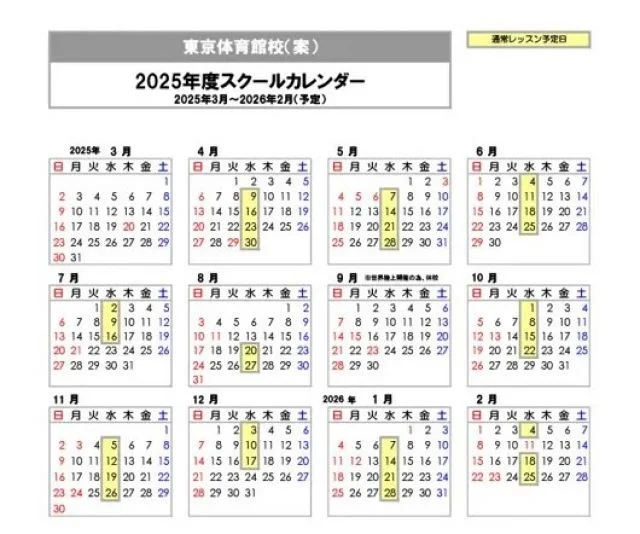 東京都渋谷区のTOMASサッカースクール 神宮外苑校・東京体育館