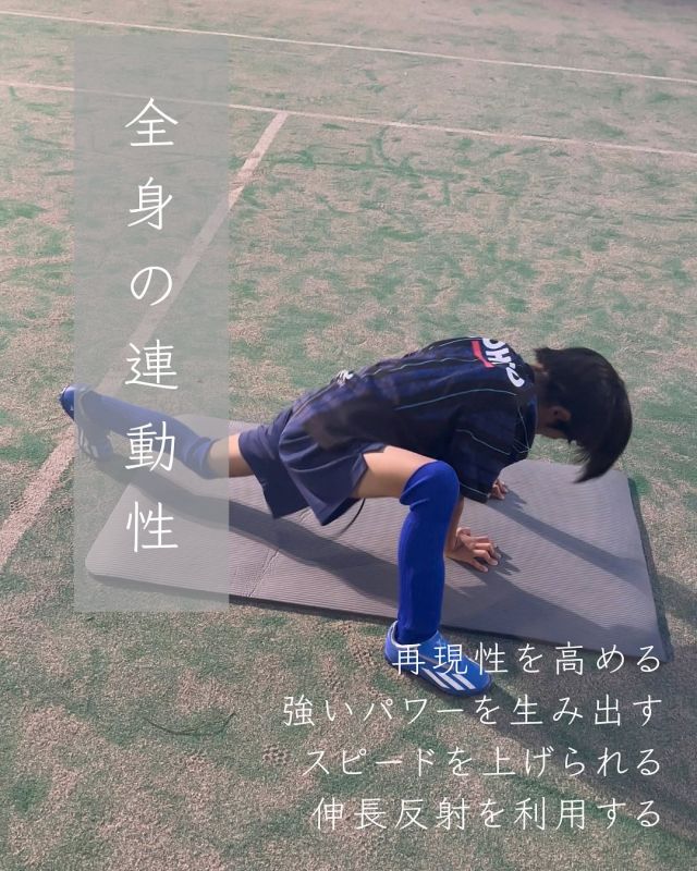千葉県千葉市花見川区のレガウフットボールスクール【動作改善塾】