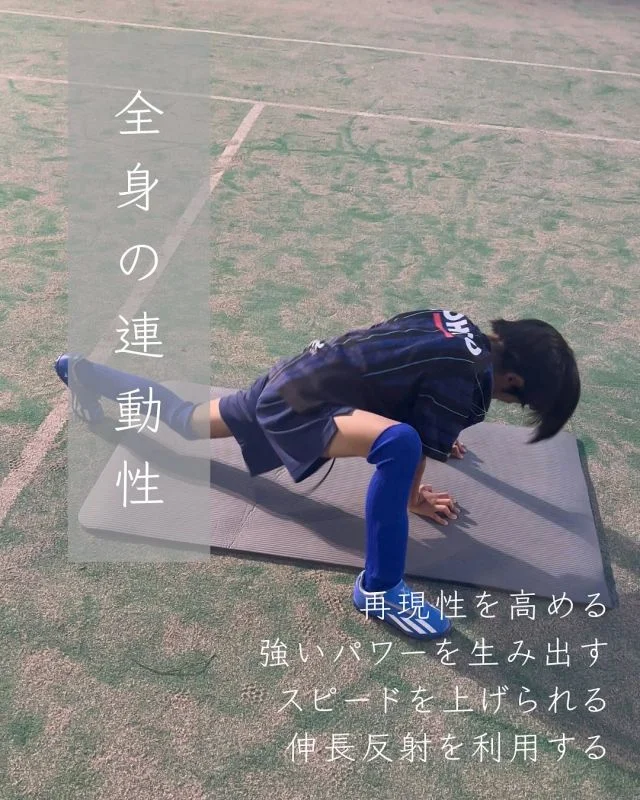 千葉県千葉市花見川区のレガウフットボールスクール【動作改善塾】