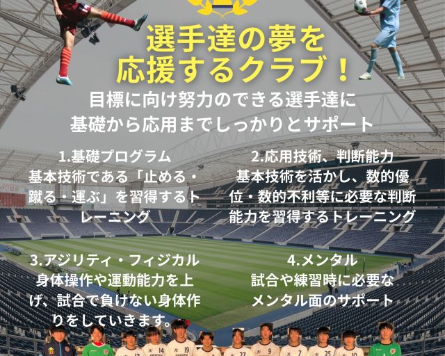 千葉県市川市のST-FUTE SOCCER CLUB(フッチサッカークラブ)  
