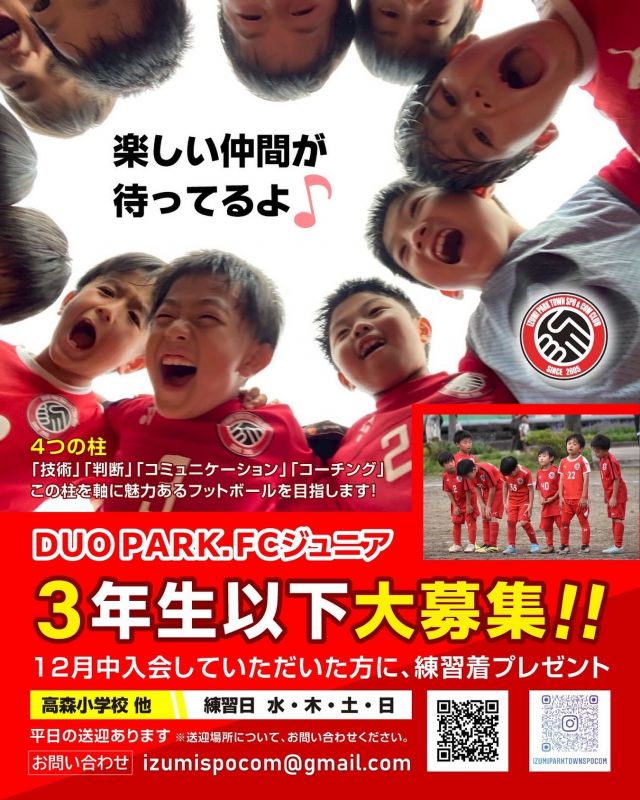 宮城県仙台市泉区のDUO PARK FC ジュニア