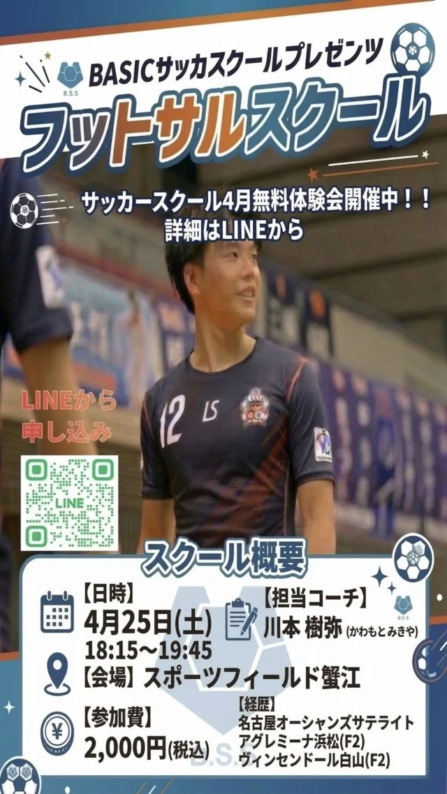 愛知県名古屋市中川区のBASICサッカースクール