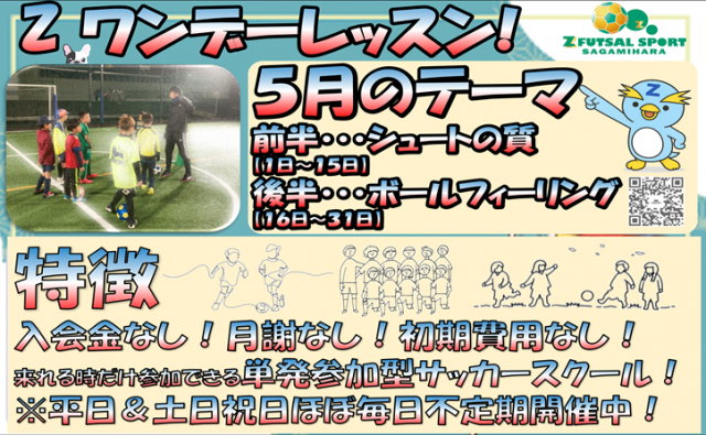神奈川県相模原市南区のゼットサッカースクール さがみはら校