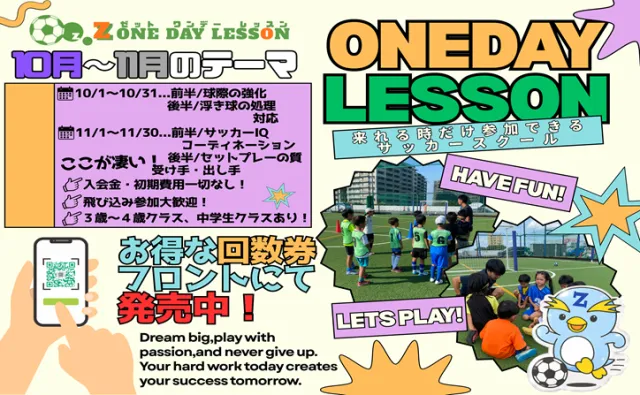 神奈川県相模原市南区のゼットサッカースクール さがみはら校