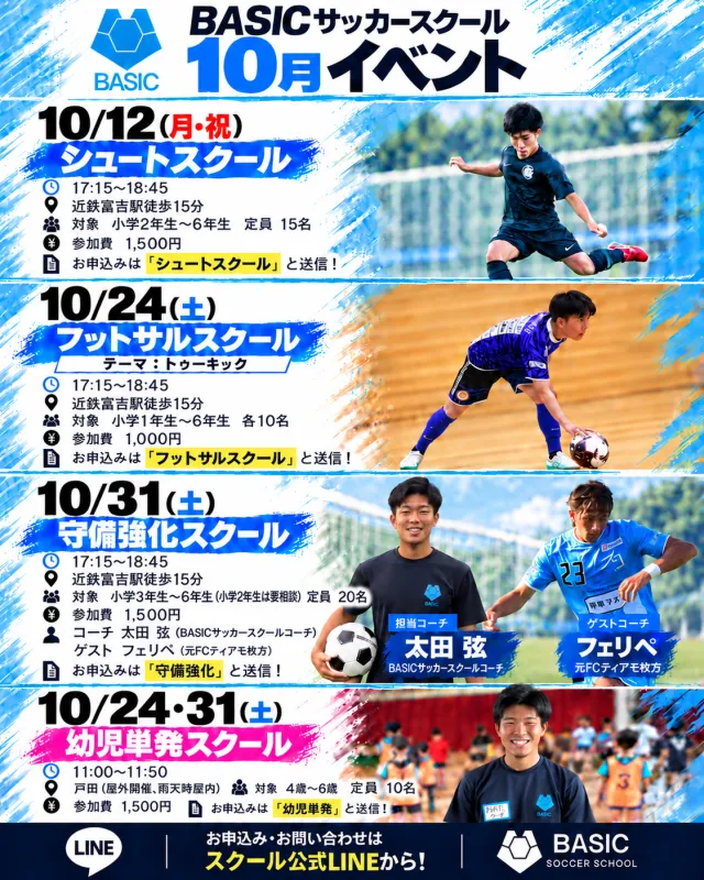 愛知県名古屋市中川区のBASICサッカースクール