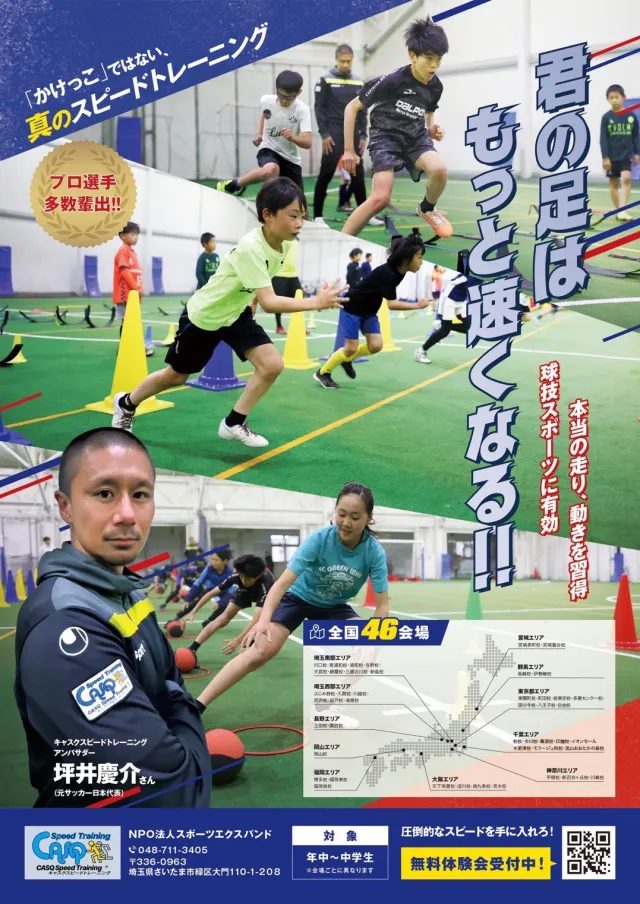 キャスク スピード トレーニングの活動風景