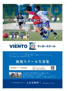サッカースクール サッカーチーム サッカー教室 神奈川県横浜市栄区 ビエントサッカースクール