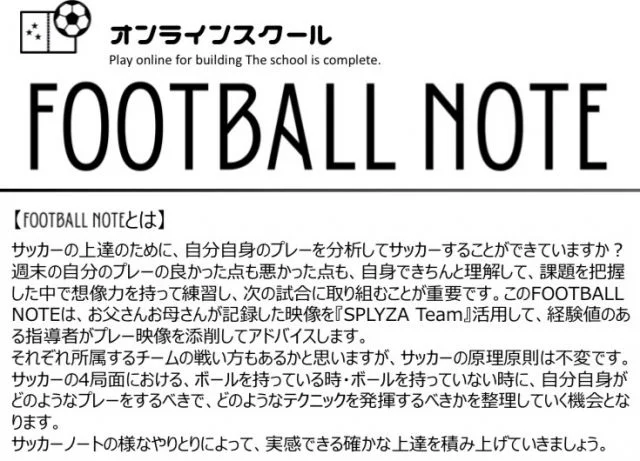 東京都北区のFOOTBALL NOTE