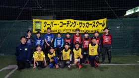 愛知県豊川市のクーバー・コーチング・サッカースクール 豊川校
