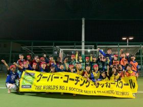 サッカー教室：神奈川県藤沢市のクーバー・コーチング・サッカースクール 六会湘南台校