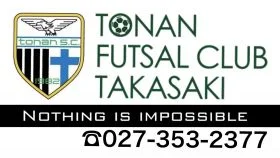群馬県高崎市の図南サッカースクール高崎校