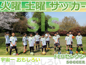 サッカースクール サッカーチーム サッカー教室 神奈川県横浜市都筑区 Fcuスポーツクラブ 横浜 Br 日本初の知的 発達障がい児向け サッカースクールはここにあり