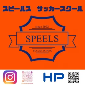 SPEELSサッカースクール/チーム　FC西大津SPEELS（滋賀県大津市）
