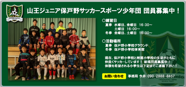 サッカー教室：秋田県秋田市の山王ジュニア保戸野サッカースポーツ少年団