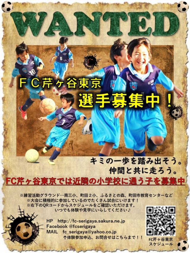 サッカー教室：東京都町田市のFC芹ヶ谷東京