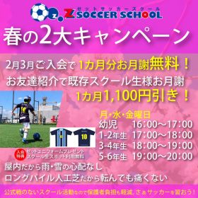 サッカー教室：北海道苫小牧市のゼットサッカースクール 苫小牧校