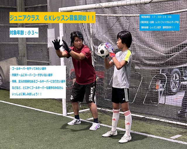 サッカー教室:埼玉県川越市のソンリーサ・コミュニティ・フィールドサッカースクール 川越/東京埼玉(戸田)/東京