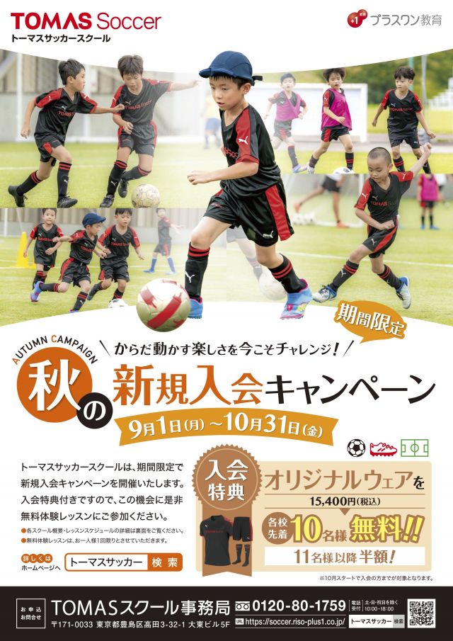 サッカー教室:神奈川県川崎市川崎区のTOMASサッカースクール 川崎校