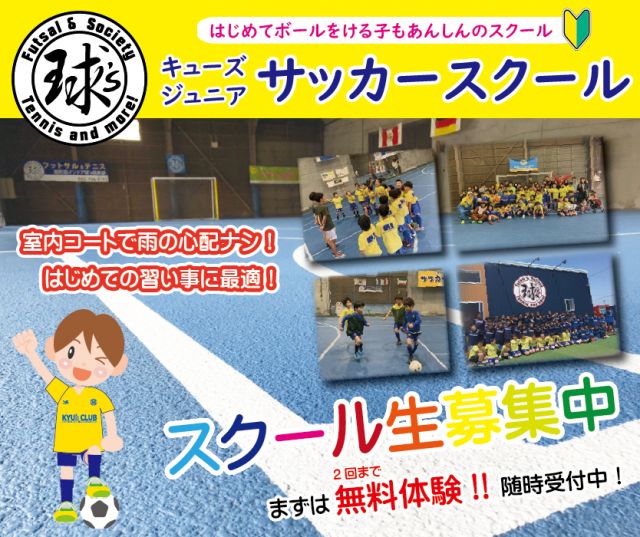 サッカー教室：東京都町田市の南町田インドア球'S倶楽部 Jr.サッカースクール