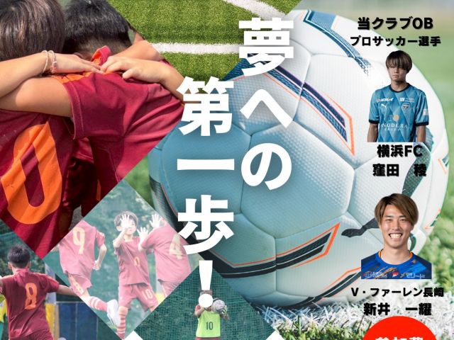 千葉県市川市のST-FUTE SOCCER CLUB(フッチサッカークラブ)  