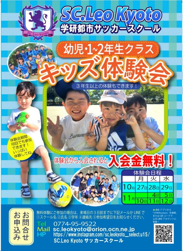 サッカー教室:京都府木津川市、京田辺市、奈良市のSC.Leo Kyotoサッカースクール・U15