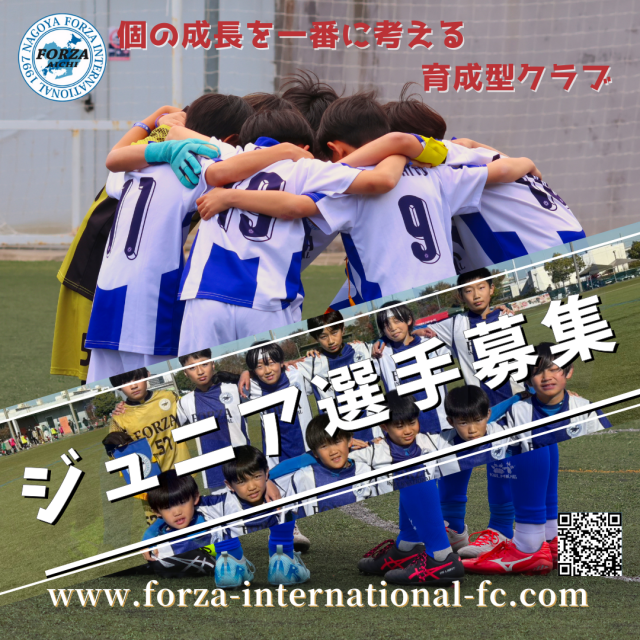 サッカー教室：愛知県名古屋市、北名古屋市、清須市、小牧市、稲沢市、春日井市、大治町、あま市、津島市、愛西市のFC FORZA AICHI