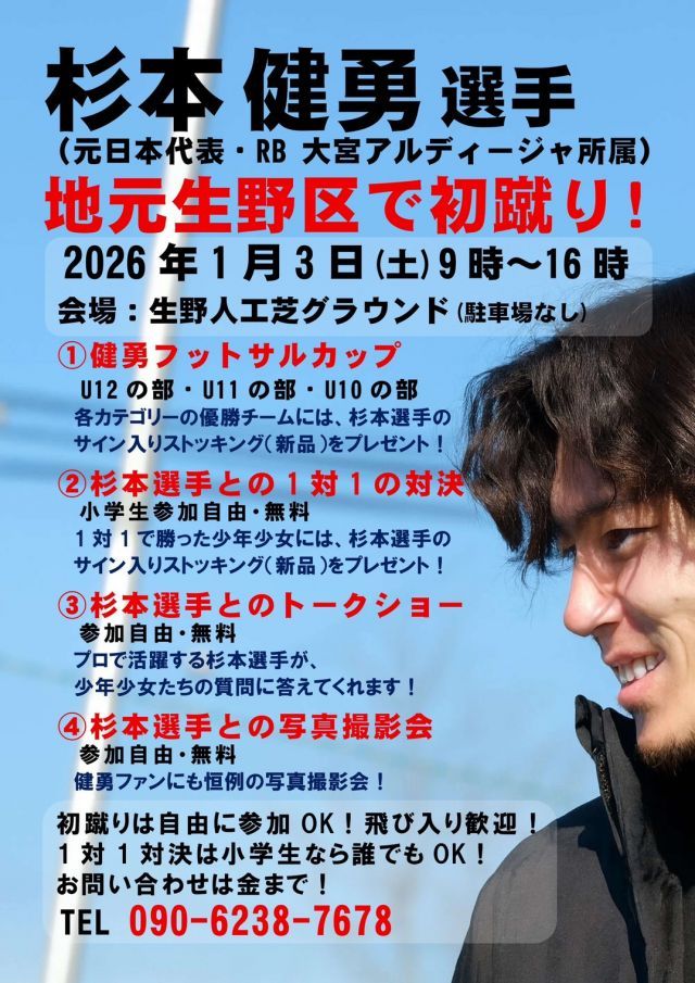サッカー教室：大阪府大阪市生野区のＦ・Ｃ ルイ・ラモス ヴェジット