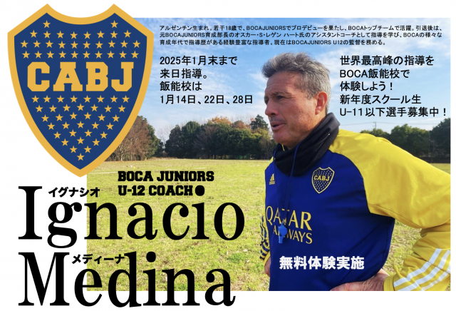 サッカー教室：埼玉県飯能市のBOCA 飯能校（ Boca Japon Hanno）、JFSA U12
