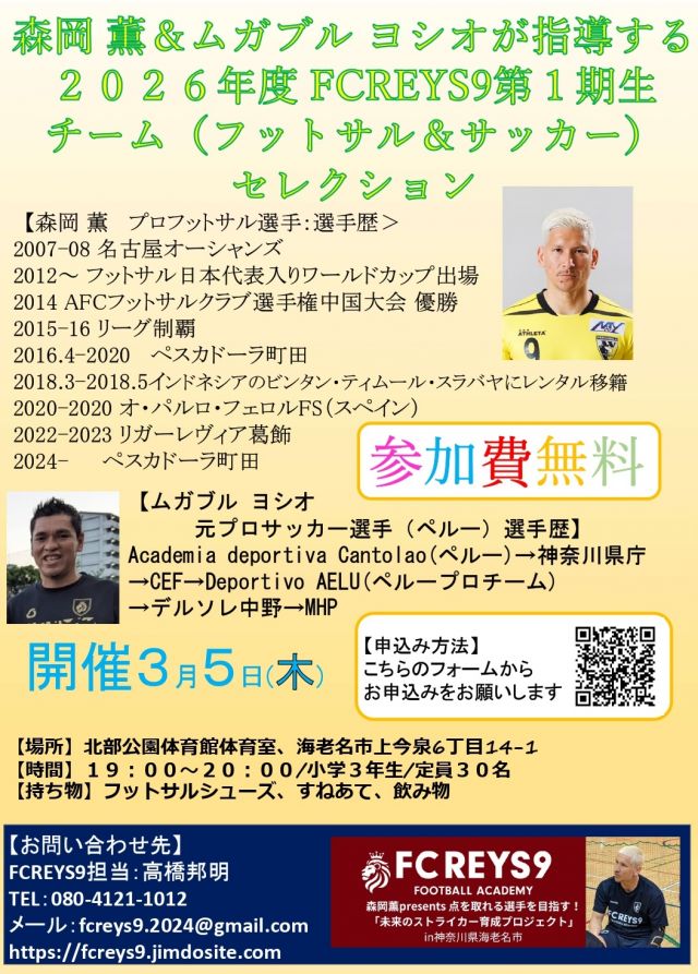 サッカー教室：神奈川県海老名市のFCREYS9 