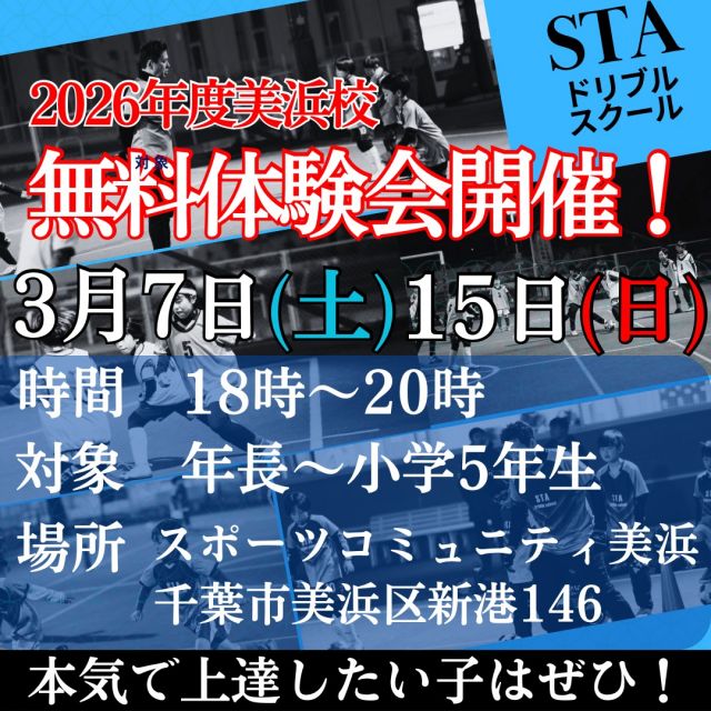サッカー教室：千葉県千葉市、印西市のS.T.Aドリブルスクール