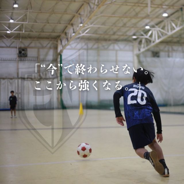 サッカー教室：兵庫県神戸市西区/灘区のENVIDA.S.C　Advance Class 