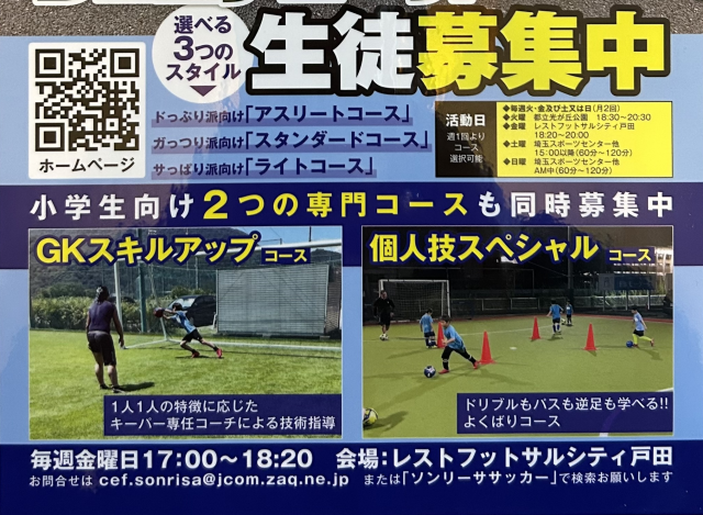 サッカー教室：埼玉県川越市、戸田市、所沢市、東京都練馬区、北区他のC.E.F.ｸﾗﾌﾞ･ｿﾝﾘｰｻ ｼﾞｭﾆｱﾕｰｽ　ｼﾞｭﾆｱ　ｷｯｽﾞ    ｿﾝﾘｰｻ･ｺﾐｭﾆﾃｨ･ﾌｨｰﾙﾄﾞｻｯｶｰｽｸｰﾙ