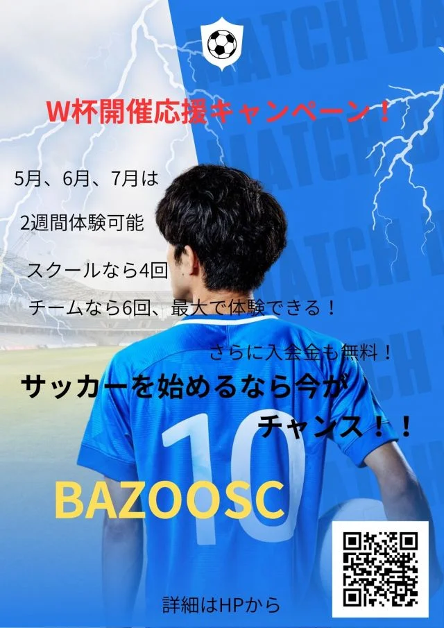 千葉県柏市のBAZOOサッカークラブ