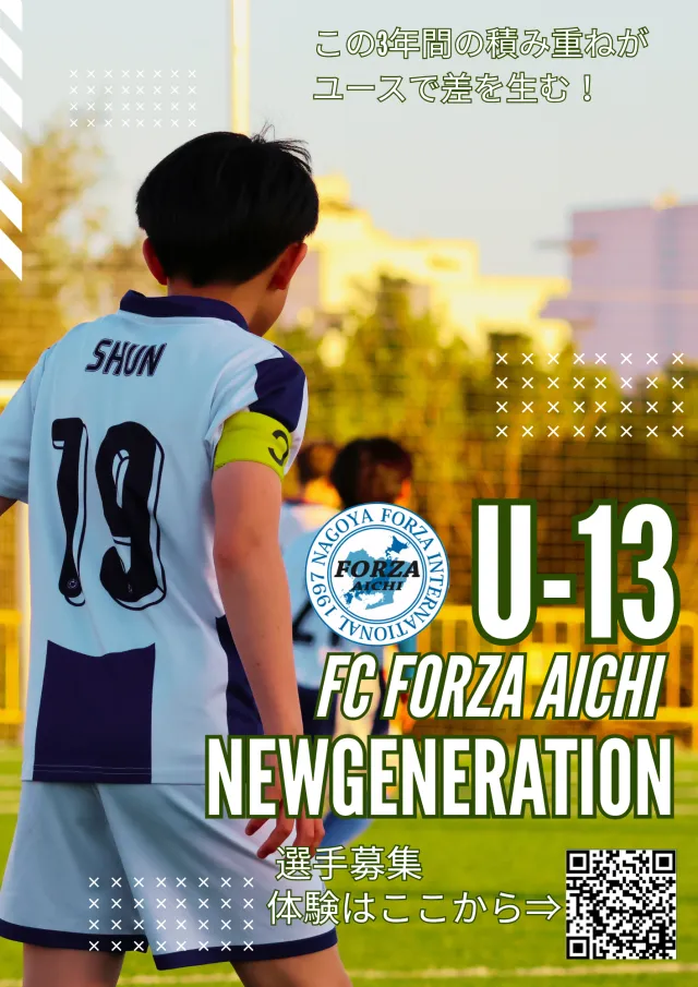 FC FORZA AICHI（愛知県名古屋市、清須市、東尾張地区）