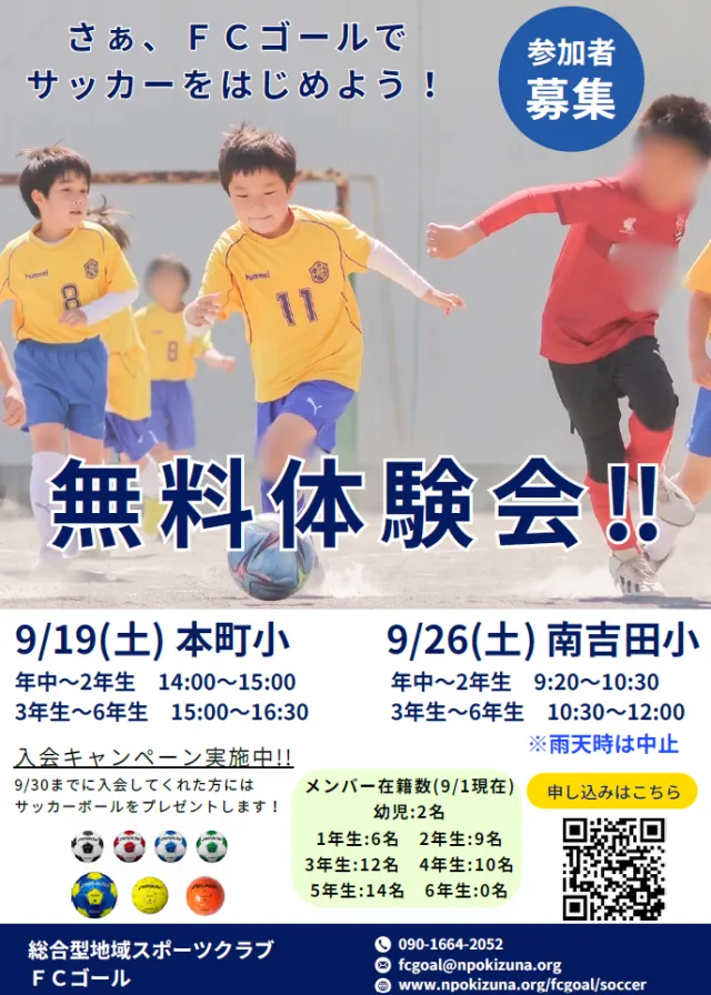 FCゴール（神奈川県横浜市中区）
