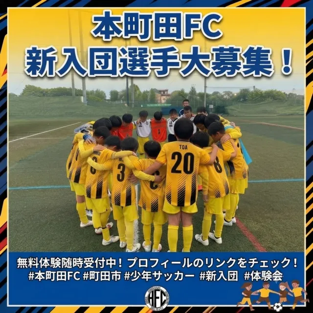 本町田フットボールクラブ