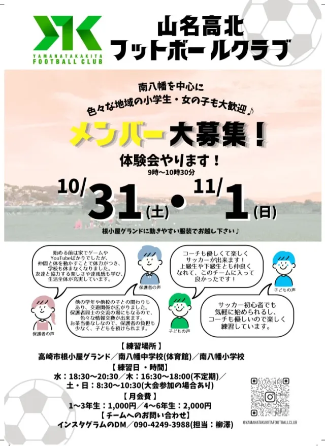 山名高北フットボールクラブ