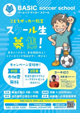 2：愛知県名古屋市中川区のBASICサッカースクール