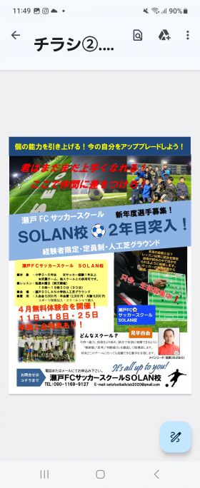 2：愛知県瀬戸市の瀬戸FCサッカースクール　SOLAN会場